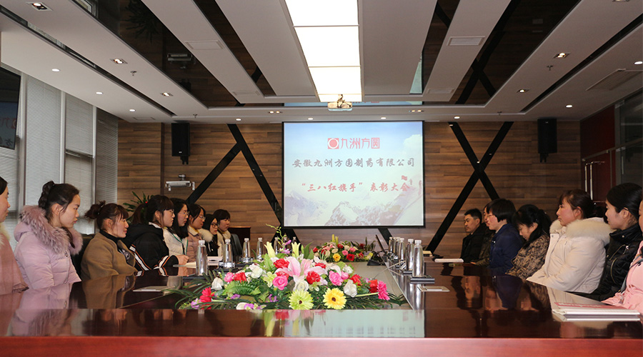 “三八紅旗手”總結表彰大會圓滿召開
